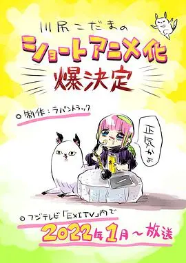 《川尻小玉的懒散生活》：治愈系日常，猫咪与美食的温馨碰撞