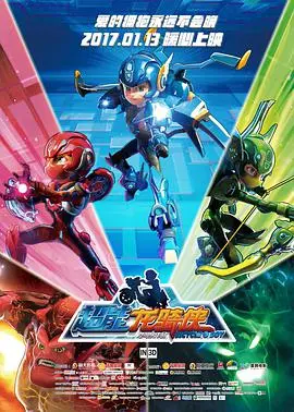 超能龙骑侠：一场充满奇幻与冒险的英雄之旅！