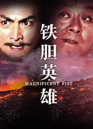 铁胆英雄粤语：经典港剧，重温江湖义气与恩仇！