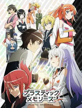 《可塑性记忆》：当AI拥有情感，人与机器的治愈之旅