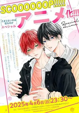 《无法抑制之情是否唤作爱》：悸动青春，爱在边缘试探？