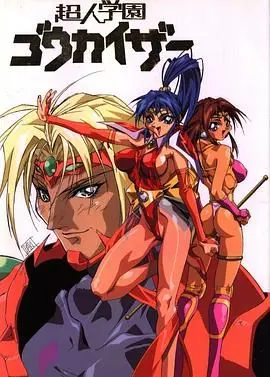 《超人学园》：爆笑青春的超能力觉醒，不一样的英雄成长之路！