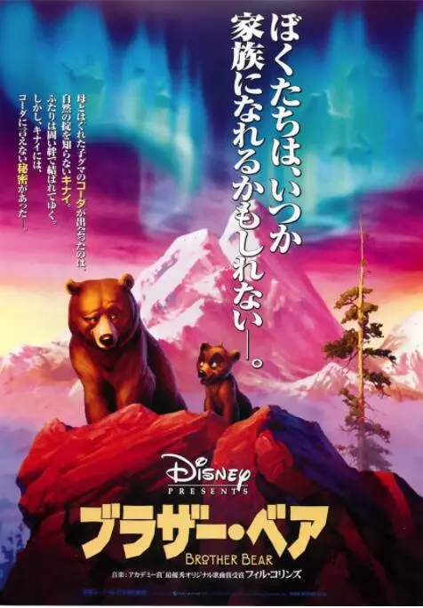 《熊的传说》：一场关于兄弟情、人性和自然的史诗动画，看完我哭成泪人！