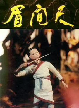 国漫之光？《眉间尺》深度影评：一场宿命的悲歌，爱与复仇的挣扎！