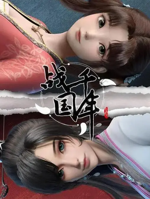 《战千年》影评：包拯穿越千年，守护文明之火！剧情、人物、深度解读