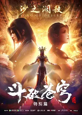 《斗破苍穹 特别篇2》：萧炎再燃斗志，逆天改命之路，燃爆整个夏天！