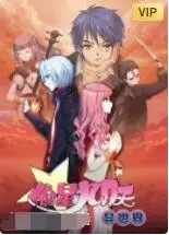 《偷星九月天·异世界》：国漫崛起？异世界冒险之旅，找回最初的青春热血！