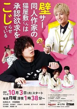 《超红同人作家猫屋敷》：社恐的自我救赎，爆笑又感人的同人创作之路！