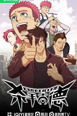 《杀手古德》：爆笑背后的黑色幽默，小人物的荒诞人生！