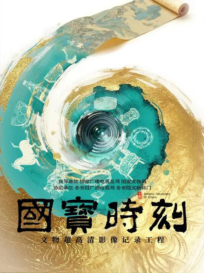 《国宝时刻》：一部让你笑着流泪的文化传承喜剧，笑点泪点齐飞！