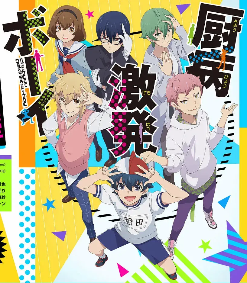 《厨病激发BOY》：当热血厨艺遇上爆笑校园，青春的美味能否拯救濒临绝境的烹饪部？