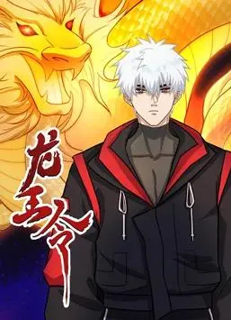 龙王令：国产动画的视觉盛宴！少年成长与守护的激燃冒险，开启奇幻新篇章