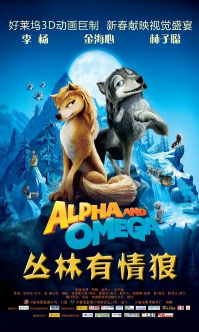 《丛林有情狼》深度解析：当狼群遇见迪士尼式浪漫，这部动画藏着成年人的爱情寓言