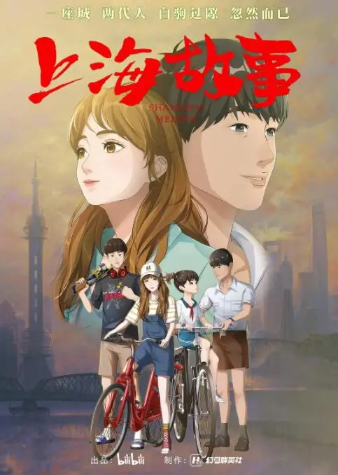 《上海故事》：穿越时空的爱恋与都市的重生，一段跨越现实的浪漫传奇