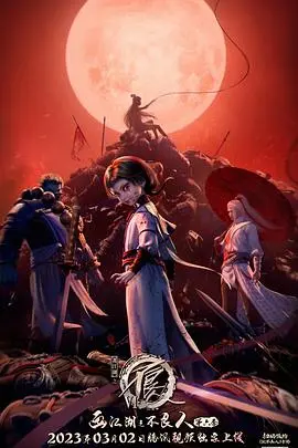 《画江湖之不良人》第六季：爱恨纠葛与权力之争，不良帅落幕，谁主沉浮？